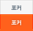 포커